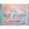 フローラ ロールコットン (5cm&times;18m&times;3巻) 2