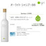 オーライト シャンプーBB（バンブー）400ml≪くせ毛用≫ 2