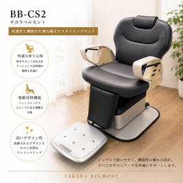TAKARA BELMONT（タカラベルモント）のバーバー椅子/理容室関連（中古