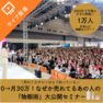 0→30万！なぜか売れてるあの人の物販術大公開セミナー 1