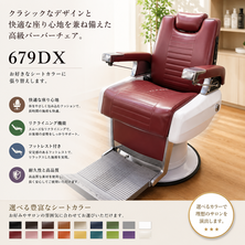 (張替費込) 679デラックス