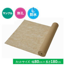 【サンプル】使い捨て防水ベッドシーツ SP【やわらかタイプ】(ベージュ) 【サンプル】使い捨て防水ベッドシーツ SP【やわらかタイプ】(ベージュ)