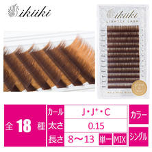 【ikiiki】ブラウンラッシュ