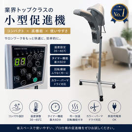 遠赤外線促進器の卸・通販 | 理美容・ヘア | ビューティガレージ
