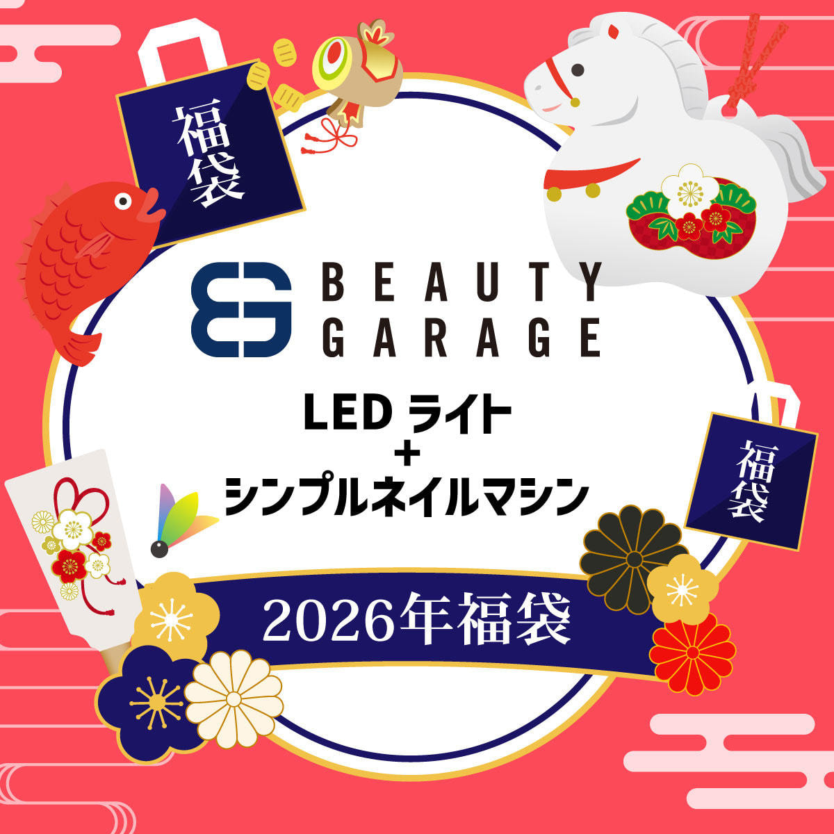 数量限定！】LED ライト＋シンプルネイルマシン 福袋2026の卸・通販