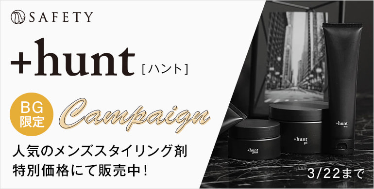 ＋hunt（ハント）BG限定キャンペーン