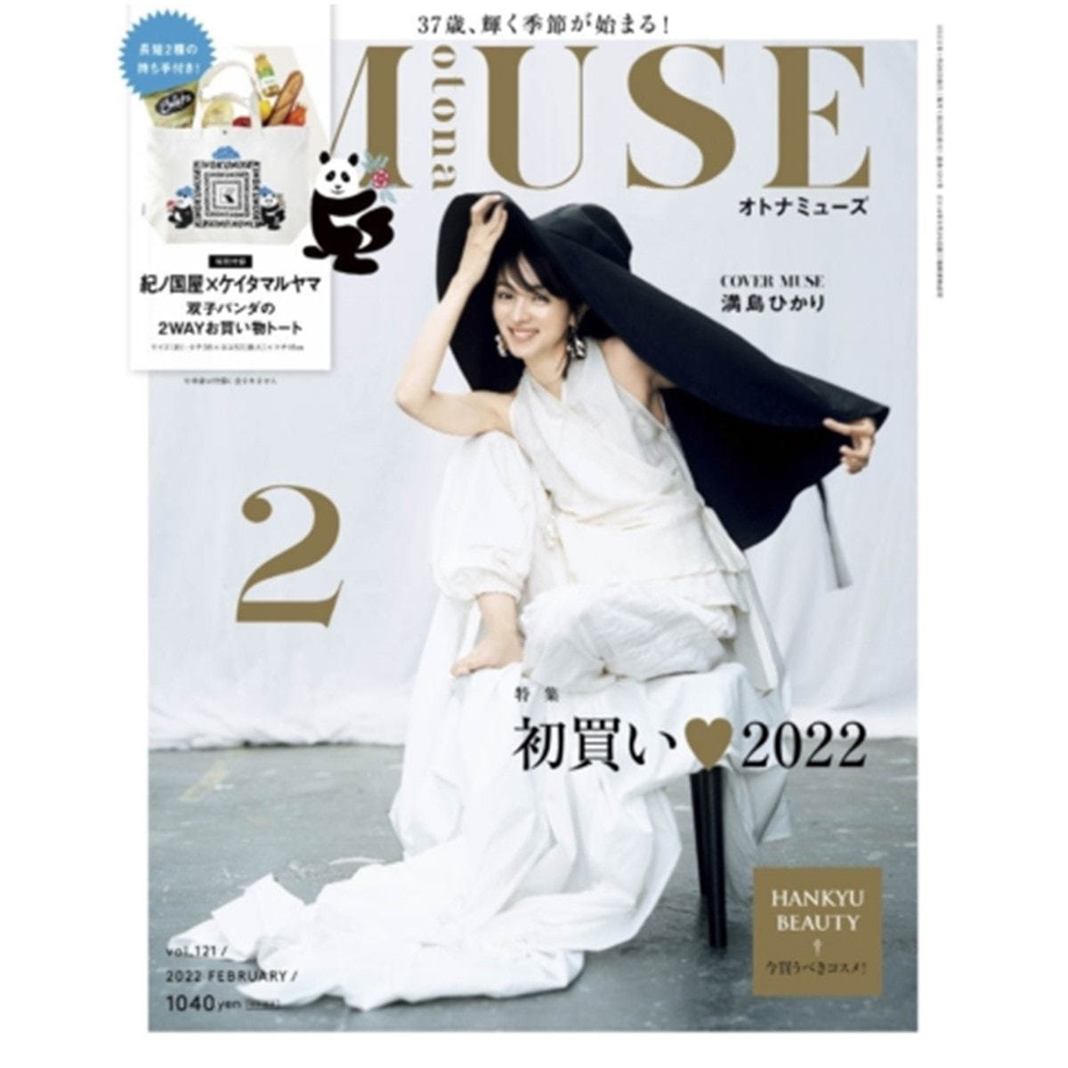 定期購読】otona MUSE（オトナミューズ）[毎月28日・年間12冊分]の卸・通販 | ビューティガレージ