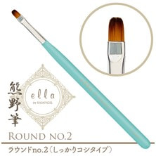 ella BY SHINYGEL ジェルブラシ ラウンドNo.2