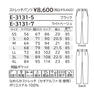 ストレッチパンツ E-3131-5（SS）（ブラック） 6