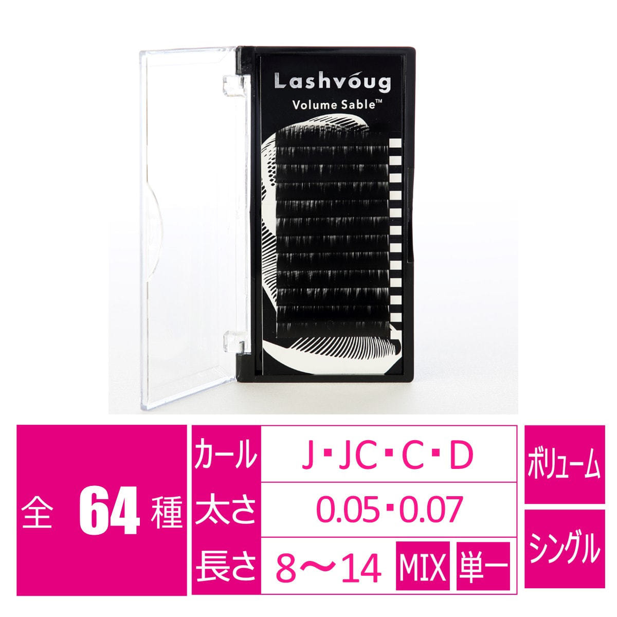 ボリュームセーブル[Jカール 0.05 8-14MIX]の卸・通販 | ビューティ