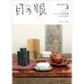 【定期購読】目の眼 [奇数月15日・年間6冊分]