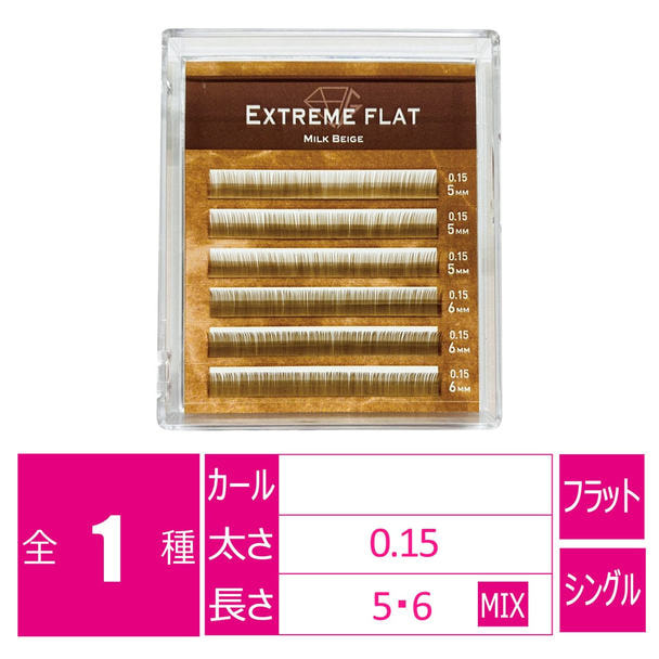 エクストリームアンダー＜ミルクベージュ＞[太さ0.15長さMIX(5・6）］ 1
