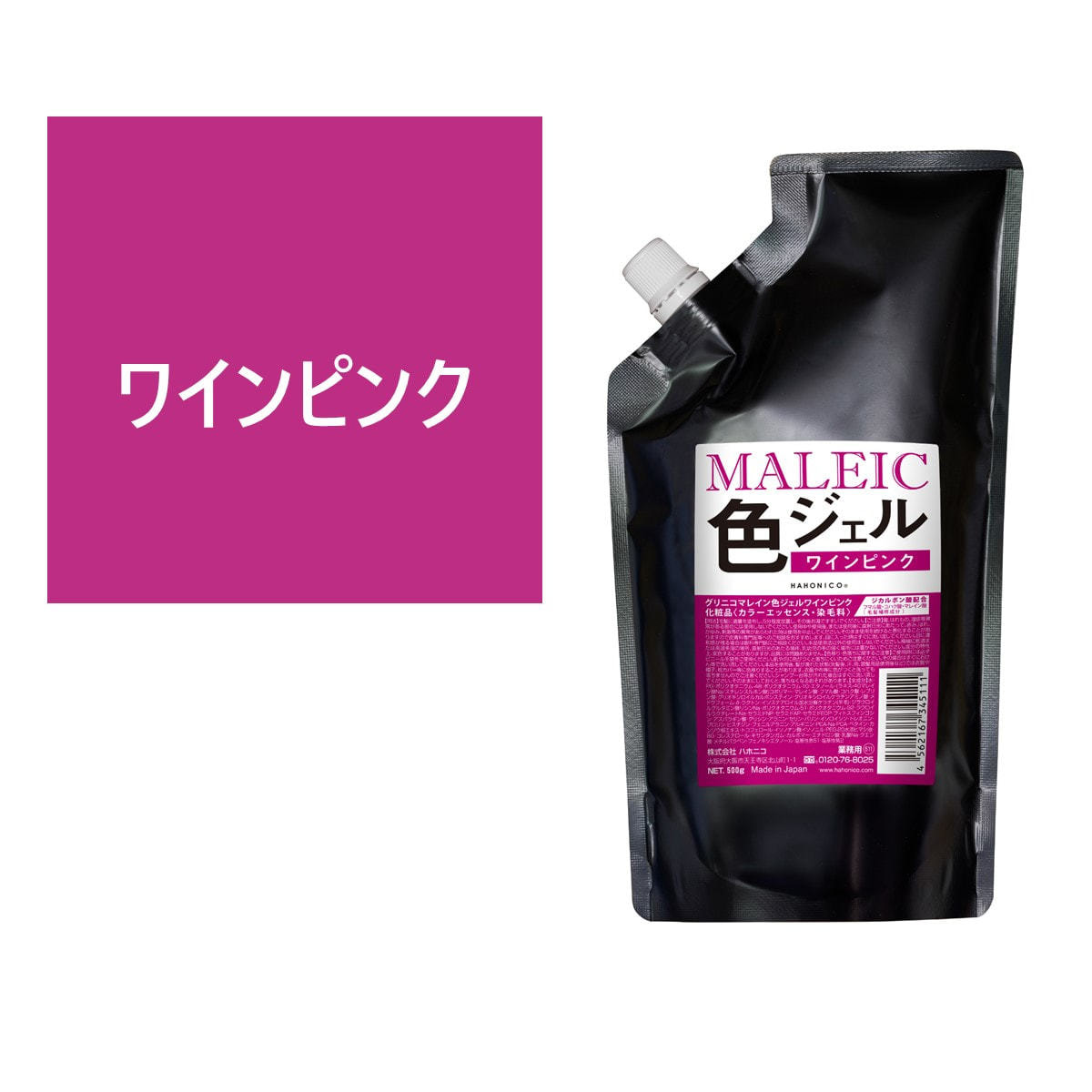 ハホニコ　グリニコ　マレイン色ジェル　ワインピンク　500g ×2点セット グリニコ マレイン色ジェル ワインピンク 500gの卸・通販 | ビューティ