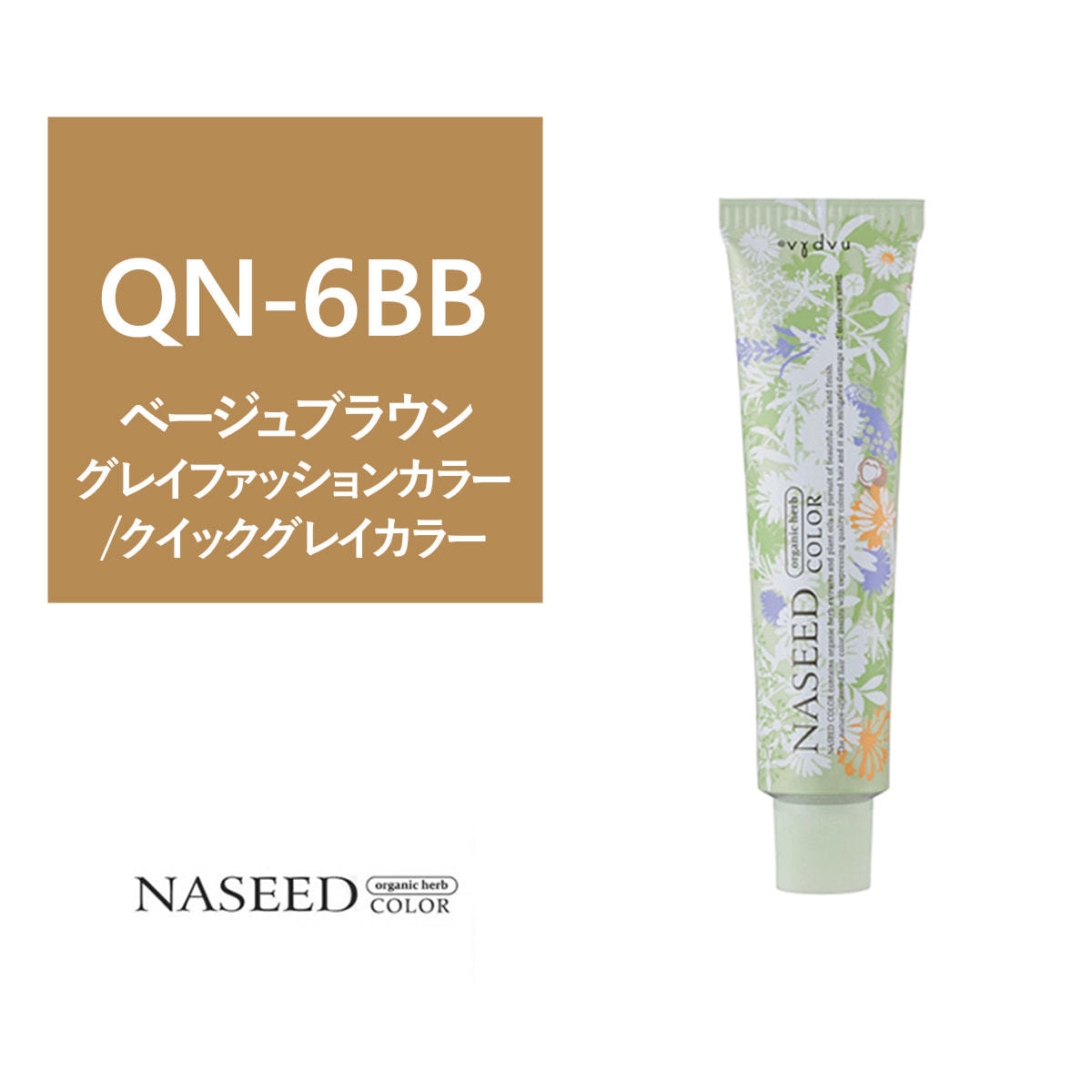 ナシードカラー QN-6BB (クイック グレイカラー)80g【医薬部外品】の卸