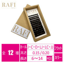 【RAFI】フラットラッシュダークブラウン