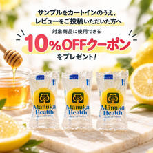 【モニター用/レビュー必須/数量限定】ManukaHealth レモンキャンディ サンプル