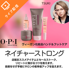 【TSUKI先生直伝】明日からできるネイチャーストロング店販成功メソッド