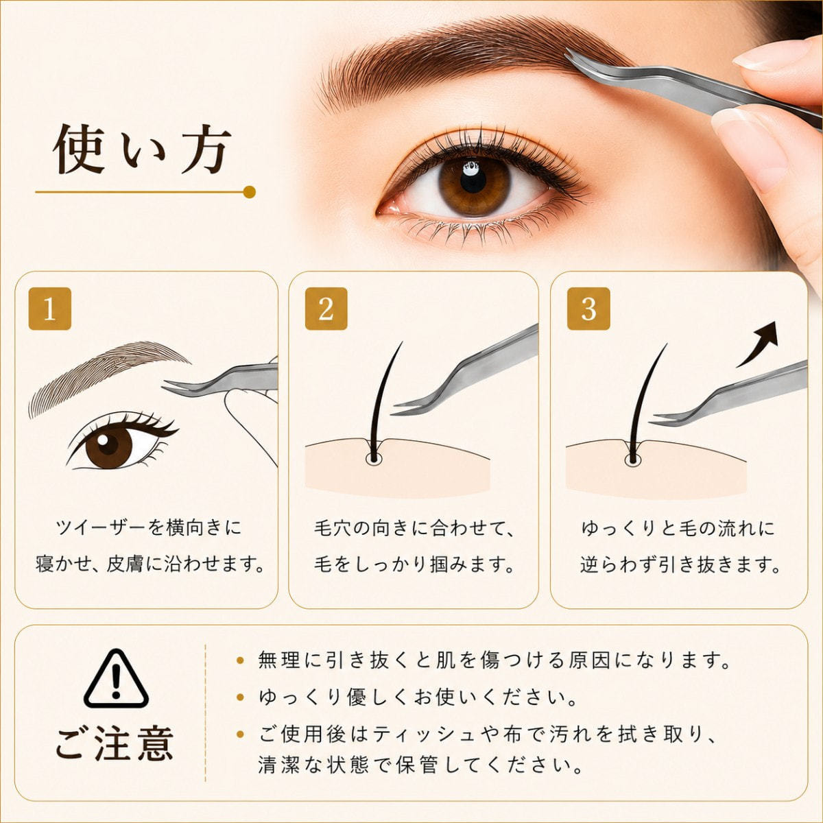 ミューベルダ】眉毛ツィーザー (ポイント間引き用)の卸・通販