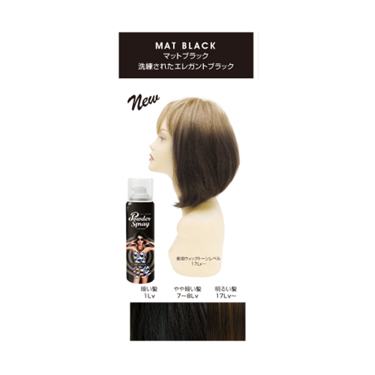 アレスカラーパウダースプレー マットブラック<br>ヘアカラースプレー ヘアカラー 1日だけ しっかり色つき シャンプーで落せる ごわつき少ない 自然  ブラック 通販