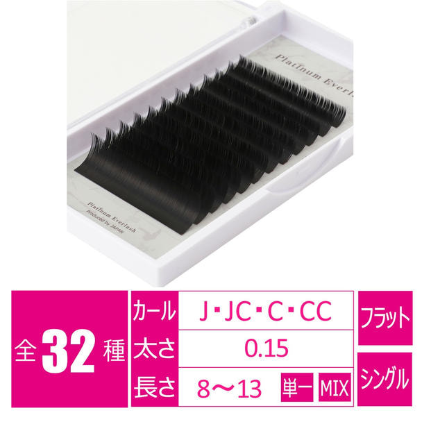 プラチナフラットラッシュ [CCカール 太さ0.15 長さ12mm] 1