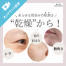 あらゆる肌悩みの根源は「乾燥」から！