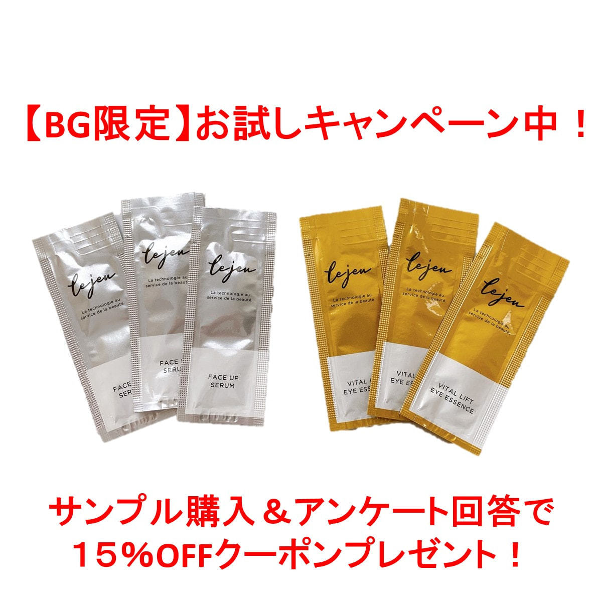 BG限定 お試しサンプルセット】ルジュ バイタルリフトアイエッセンス&フェイスアップセラム 各1ml×3包の卸・通販 | ビューティガレージ BG限定 お試しサンプルセット】ルジュ バイタルリフトアイエッセンス&フェイスアップセラム 各1ml×3包の卸・通販 | ビューティガレージ