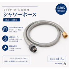 S-305用TOTOシャワーホース グレー