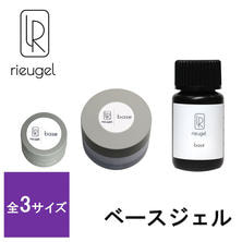 rieugel ベースジェル
