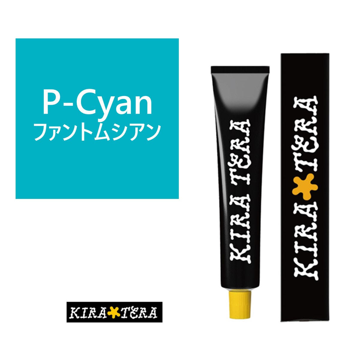 キラテラカラー P-Cyan(ファントムシアン) 100g ≪低アルカリ