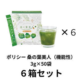 ポリシー 桑の葉美人（機能性）3g×50袋の卸・通販 | ビューティガレージ