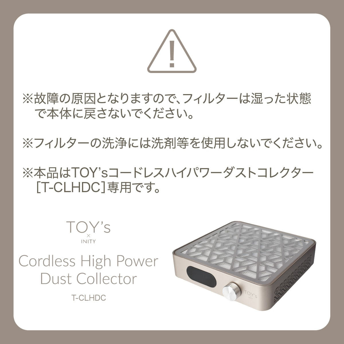 TOY's × INITY 集塵機フィルターの卸・通販 | ビューティガレージ