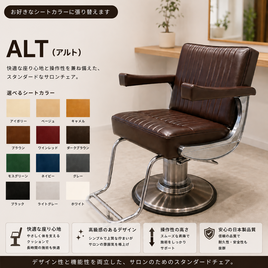 OOHIRO（大廣製作所）のセットイス・スタイリングチェア商品の卸・通販