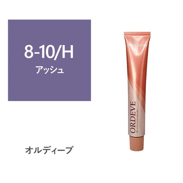 オルディーブ 8-10/H【医薬部外品】の卸・通販 | ビューティガレージ