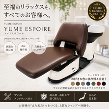 シート張替込）YUME　ESPORE（ユメエスポワール)