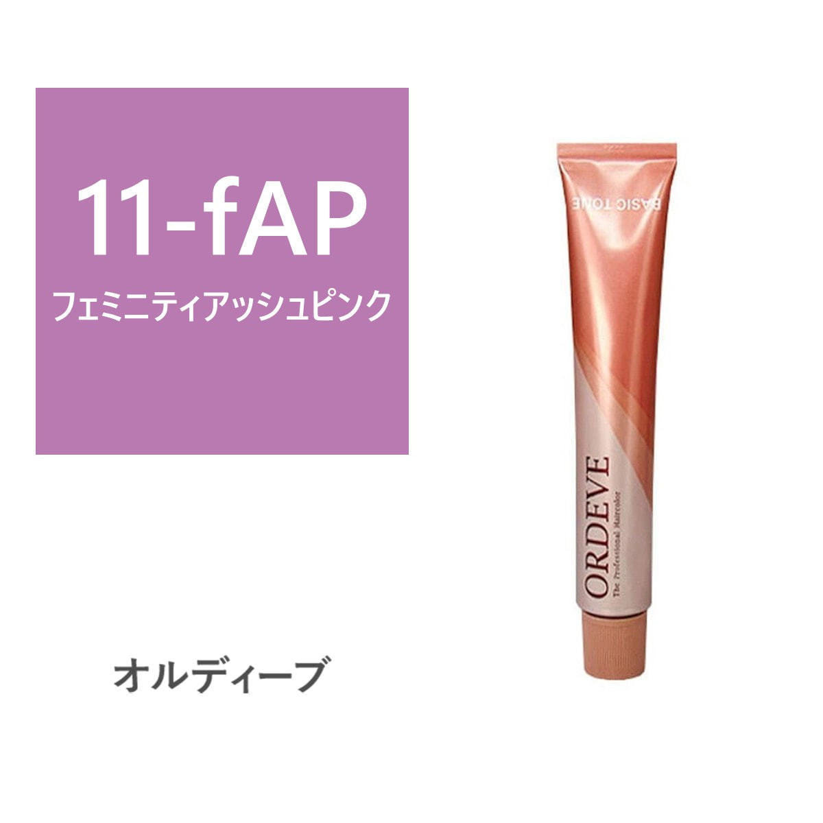オルディーブ 11-fAP(フェミニティアッシュピンク) 80g【医薬部外品