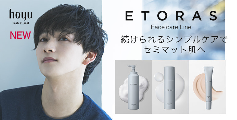 続けられるシンプルケアで、セミマット肌へ「ホーユーエトラス フェイスケアライン」