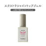 Naility! エクストラシャイントップジェル 1