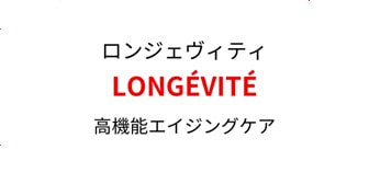 GUINOT LONGEVITE（ギノー ロンジェヴィティ）