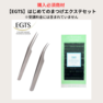 EGTSはじめてのまつげエクステ～施術をしてみよう～（入門コース） 2
