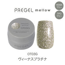 プリジェル mellow OT03G ヴィーナスプラチナ