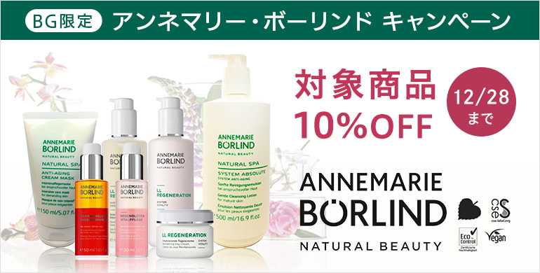 BG限定開催！『アンネマリー・ボーリンド』対象商品10％OFFキャンペーン！12月28日まで