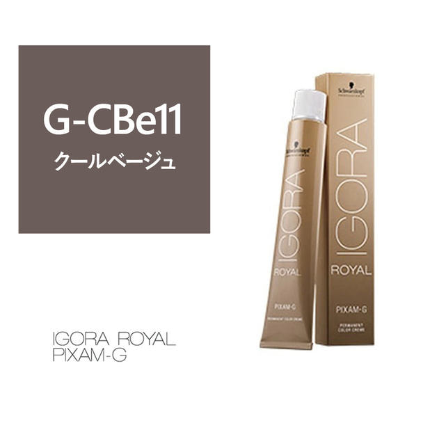 イゴラ ロイヤル ピクサム-G G-CBe11《グレイカラー》80g【医薬部外品】 1