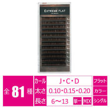 【あすなろ】エクストリームフラット＜アッシュブラウン＞(12列)
