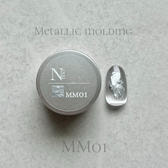NOVEL（ノヴェル）Metallic molding  ＭＭ01 ペールシルバー