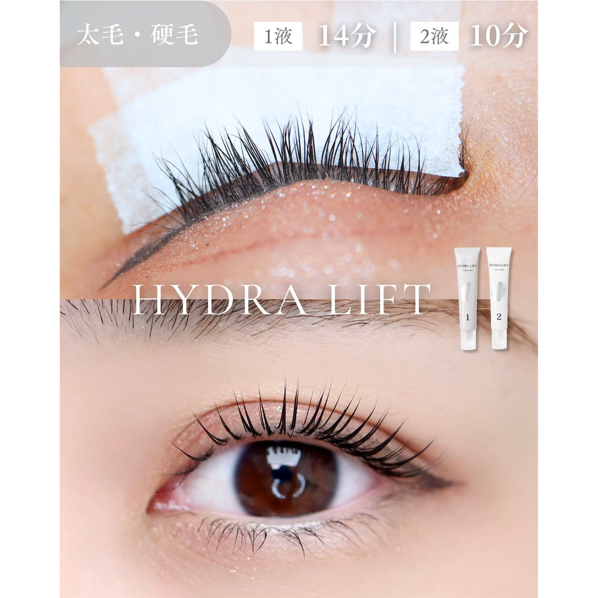STYLE】ハイドラリフト1st＆2ndセットの卸・通販 | ビューティガレージ