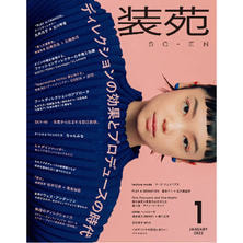 【定期購読】装苑 [奇数月28日・年間6冊分]