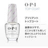 OPI ネイルトリートメント NTT37 オーピーアイ ブリリアント トップコート 15mL 2