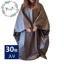 yomogina よもぎ蒸し用 ディスポマント（使い捨てマント）30枚