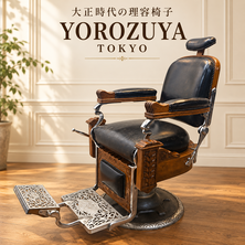 大正時代の理容椅子　YOROZUYA　TOKYO