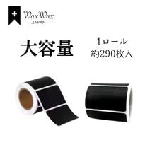 【WaxWax】LED UVプロテクトシート ロールタイプ 4個セット
